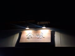 -余味