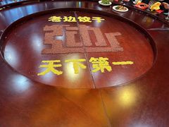 -老边饺子馆(中街店)