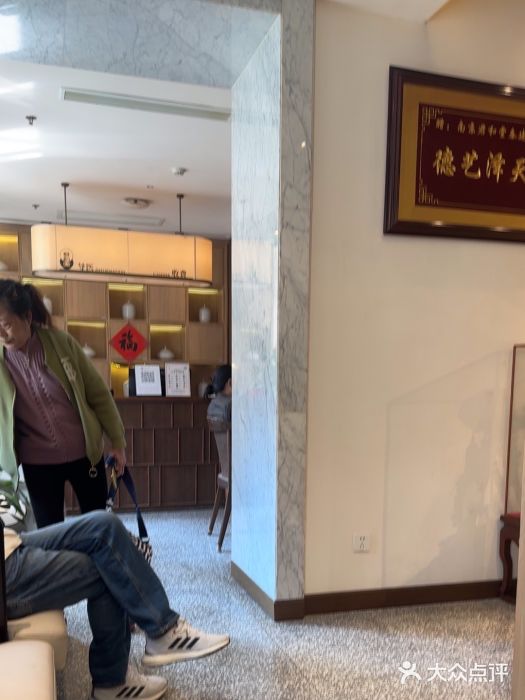 南京君和堂中医门诊部图片