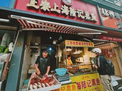 -正宗上海陆记熏鱼