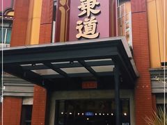 门面-广东道至正餐厅(区庄店)