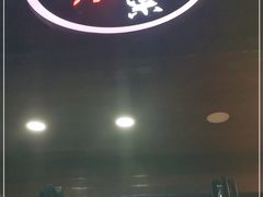 -大隐隐于市私房菜(保和小区店)