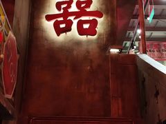 -萍姐火锅·公路夜市(南京新街口店)