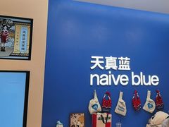 -天真蓝照相馆(五角场百联又一城店)