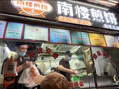 -南楼煎饼(南楼总店)