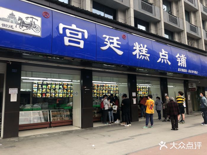 宫廷糕点铺(建设路店)门面图片