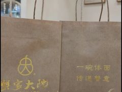 -九忠祥小笼馆(保利时光里店)