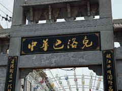 -老鼎丰(靖宇街总店)