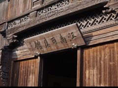 -乌镇东栅景区-江南百床馆