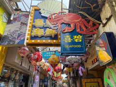 -桥东喜碧海鲜街(水东街店)