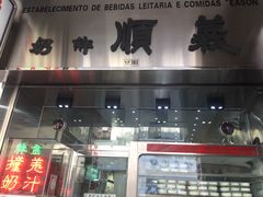 门面-义顺牛奶公司(新马路老店)