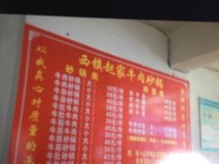 菜单-赵家牛肉砂锅(台西三路店)