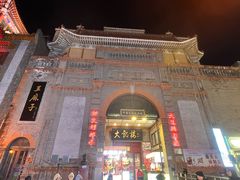 -北京前门大栅栏