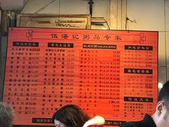 -伍湛记 · 广州老字号(龙津中路店)