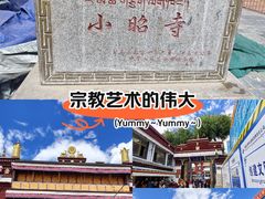-小昭寺