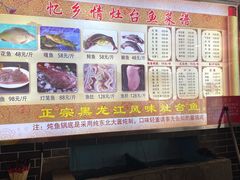 -忆乡情铁锅炖鱼饭店(延庆店)
