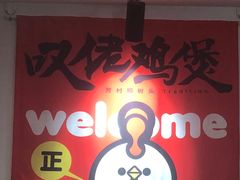 -芳村榕树头叹佬鸡煲(体育西店)