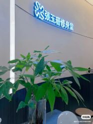 -Fundi张玉珊修身堂·indiba·BTL科技瘦身