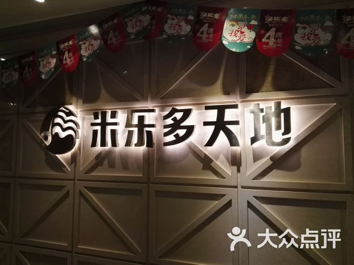 米乐多天地量贩式ktv图片 - 第6张