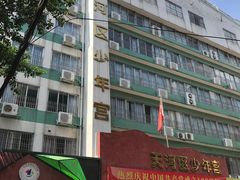 -广州市天河区少年宫