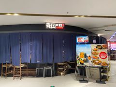 -筱田の食堂·izakaya(淮海中路店)