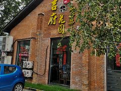 门面-梁溪河畔·吉府花园(南长街南下塘店)