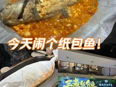 -三煮纸包鱼(青岛总店)