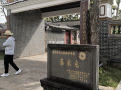 -蔡家宅
