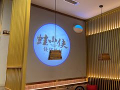 -蛙小侠(长安万科店)
