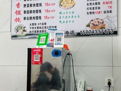 -饨顿香馄饨