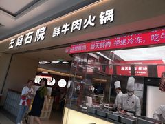 -左庭右院鲜牛肉火锅(南通CBD大有境店)