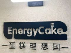 -EnergyCake蛋糕理想国