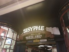 -西西弗书店&矢量咖啡(壹方购物中心店)