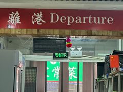 -蒙雅力港式茶餐厅(学人特色商业街店)