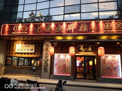 门面-长安大牌档之西安博物院文化餐厅(中贸店)
