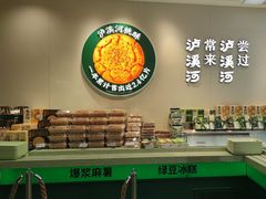 -泸溪河桃酥(西直门凯德店)