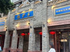 -龙抄手(春熙路总店)