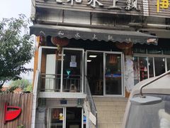 门面-人和水上飘(第一家店)