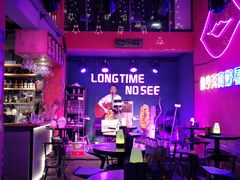 -好久不见网红乐队酒吧(鼓浪屿海底世界店)