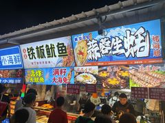 -大学城夜市