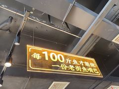 -老街鱼嘴巴(坡子街老店)