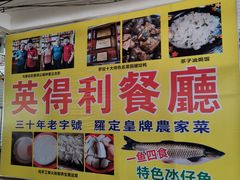 门面-英得利餐厅