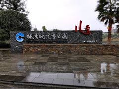 -枫香湖儿童公园