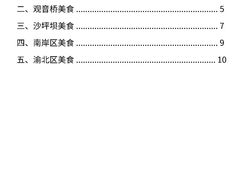 -龙湖重庆时代天街