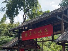 -通灵大峡谷