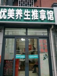 -正医堂推拿