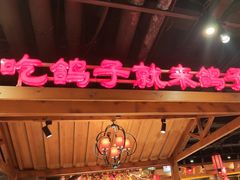 -鸽子窝(青塔店)