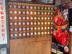 -鑫震源·苏式大虾生煎(山塘街店)