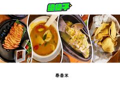 -泰香米泰国餐厅(中大国际店)