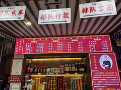 -杭嘉湖咬强羊肉面馆(永兴路总店)
